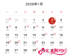 2026年结婚吉日一览表，2026适合婚嫁的吉日大全