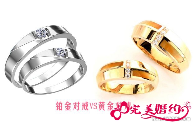 铂金对戒VS黄金对戒 哪种婚戒更好？